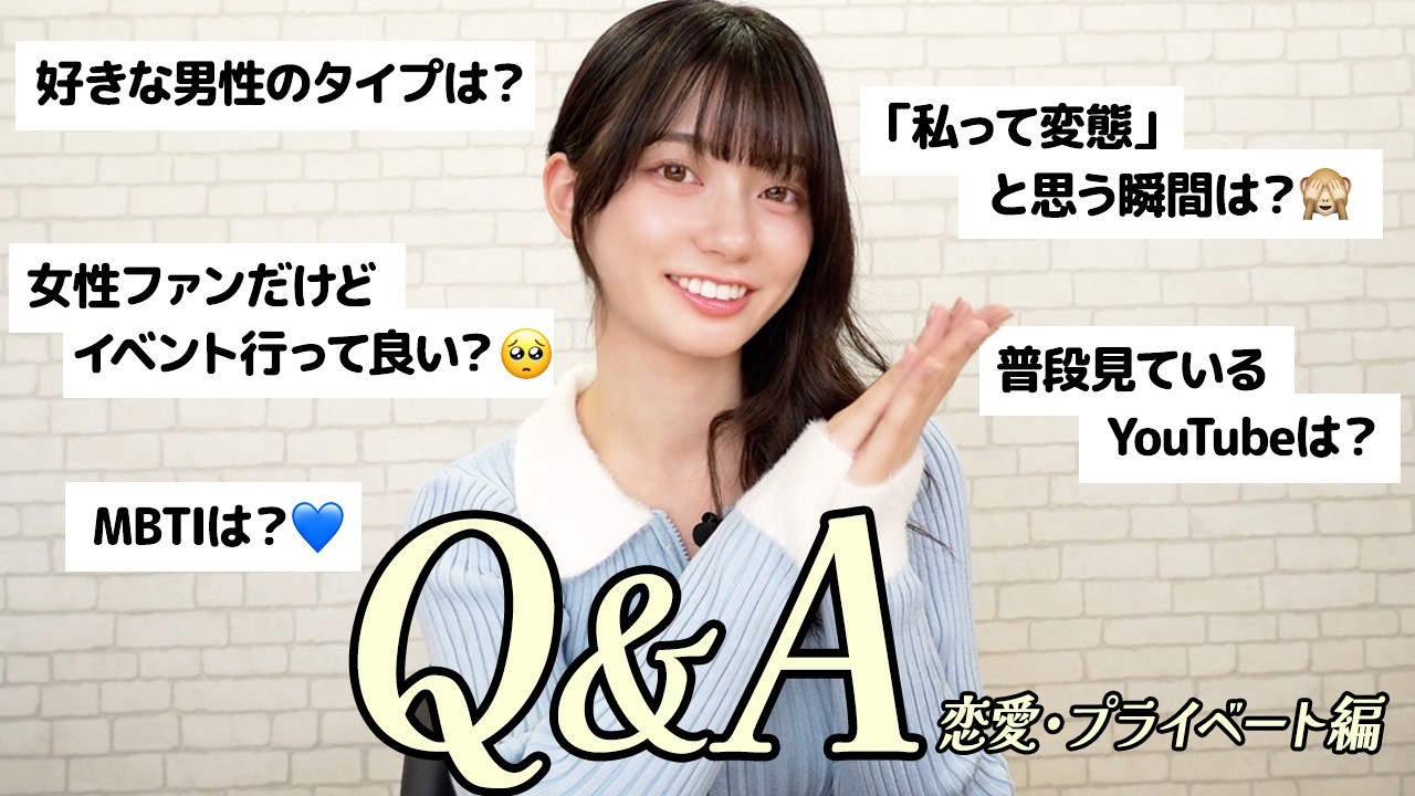 【質問コーナー】瀬戸環奈Q&Aなんでも答えるぞ！ 〜プライベート＆恋愛編💙〜【チャンネル登録者10万人記念】