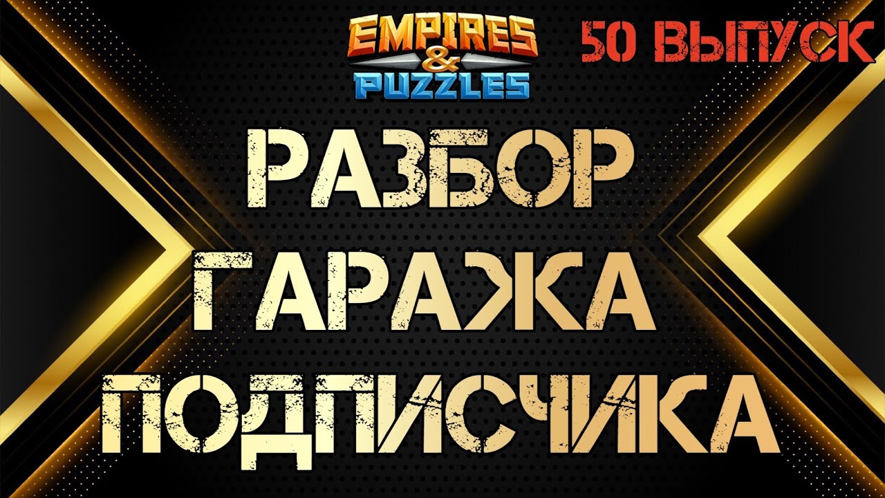 Разбор гаража подписчика
