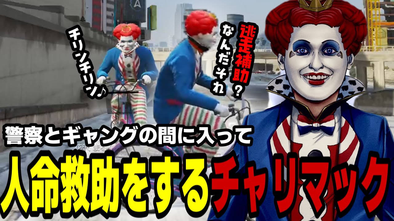 #ストグラ  餡ブレラもビックリ‼チャリで人命救助するマクドナルドって奴【GTA5/RP/切り抜き 】