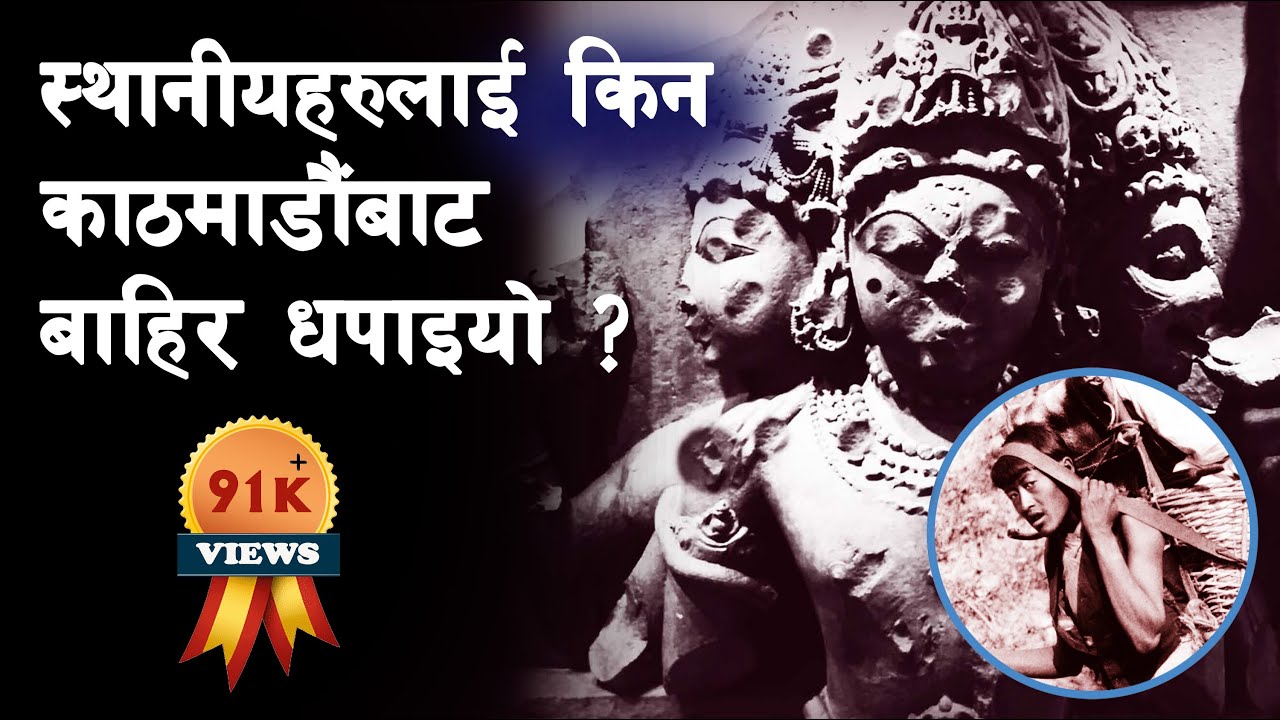 SHAH 08 || Why local people were forced to leave Kathmandu? || #sarthaknepalshorts ||