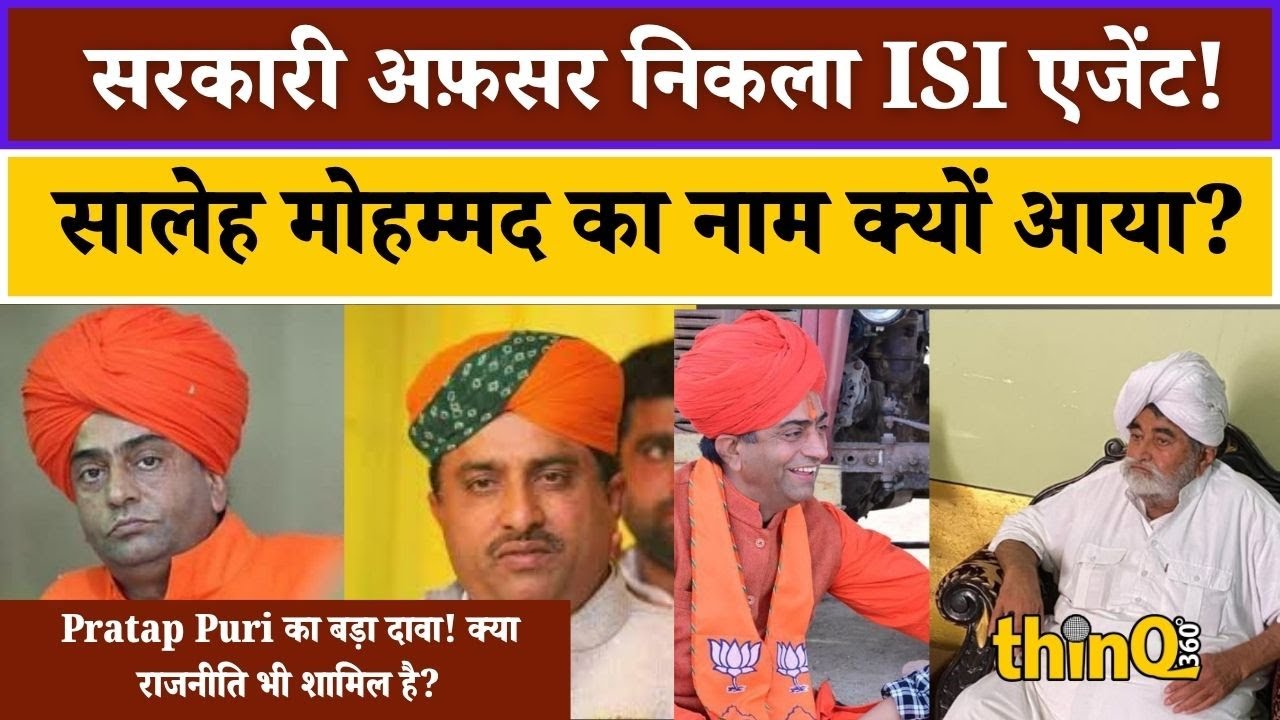 Pokran | Jaisalmer | Pratappuri | Saleh mohmad 🔴 राजस्थान | ISI जासूस ! क्या राजनीतिक कनेक्शन है