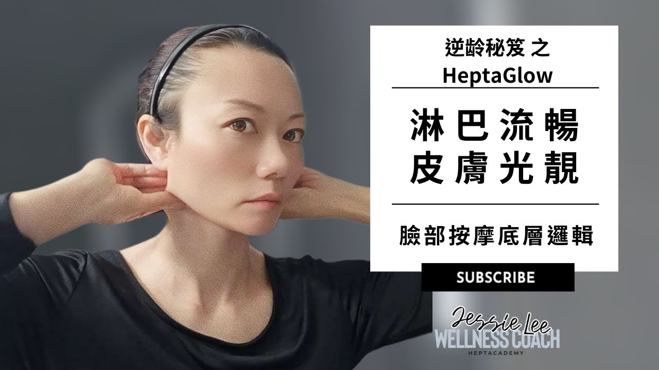 年輕20歲 | 臉部按摩底層邏輯 |  淋巴引流 #健康 #美容 #脸部提拉 #穴位 #淋巴引流
