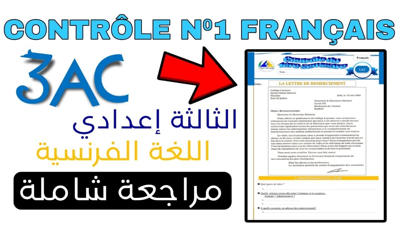 Contrôle N°1 S1 FRANÇAIS ثالثة إعدادي