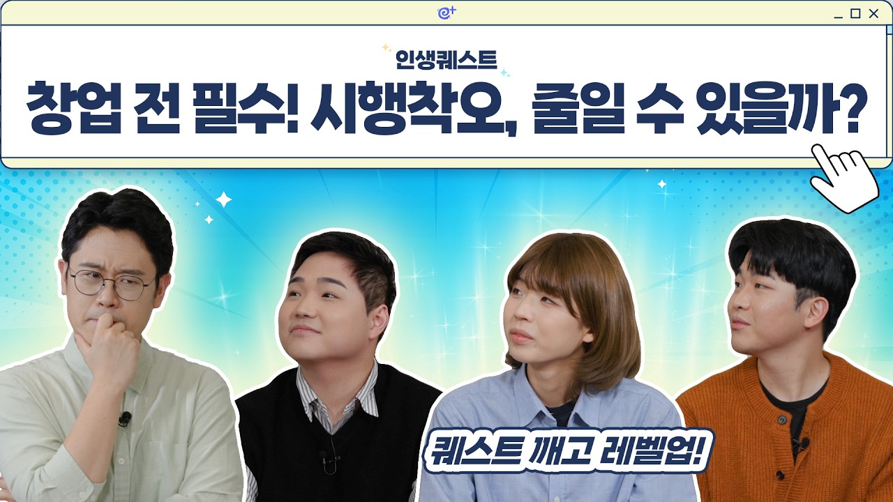 인생퀘스트 | 창업편