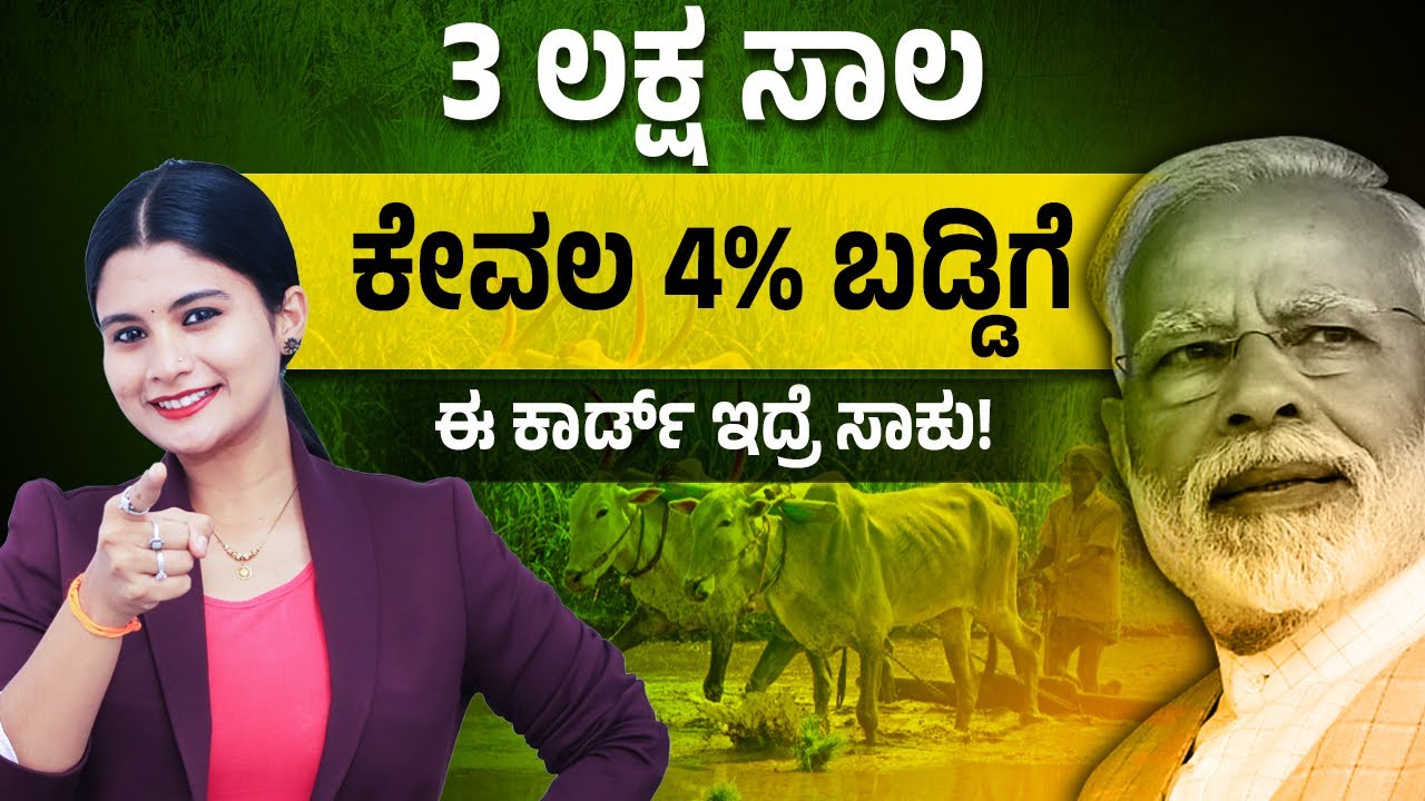 How to Get Upto 3 Lakhs Loan from Kisan Credit Card? Kisan Credit Card Scheme 2024 | KCC Benefits