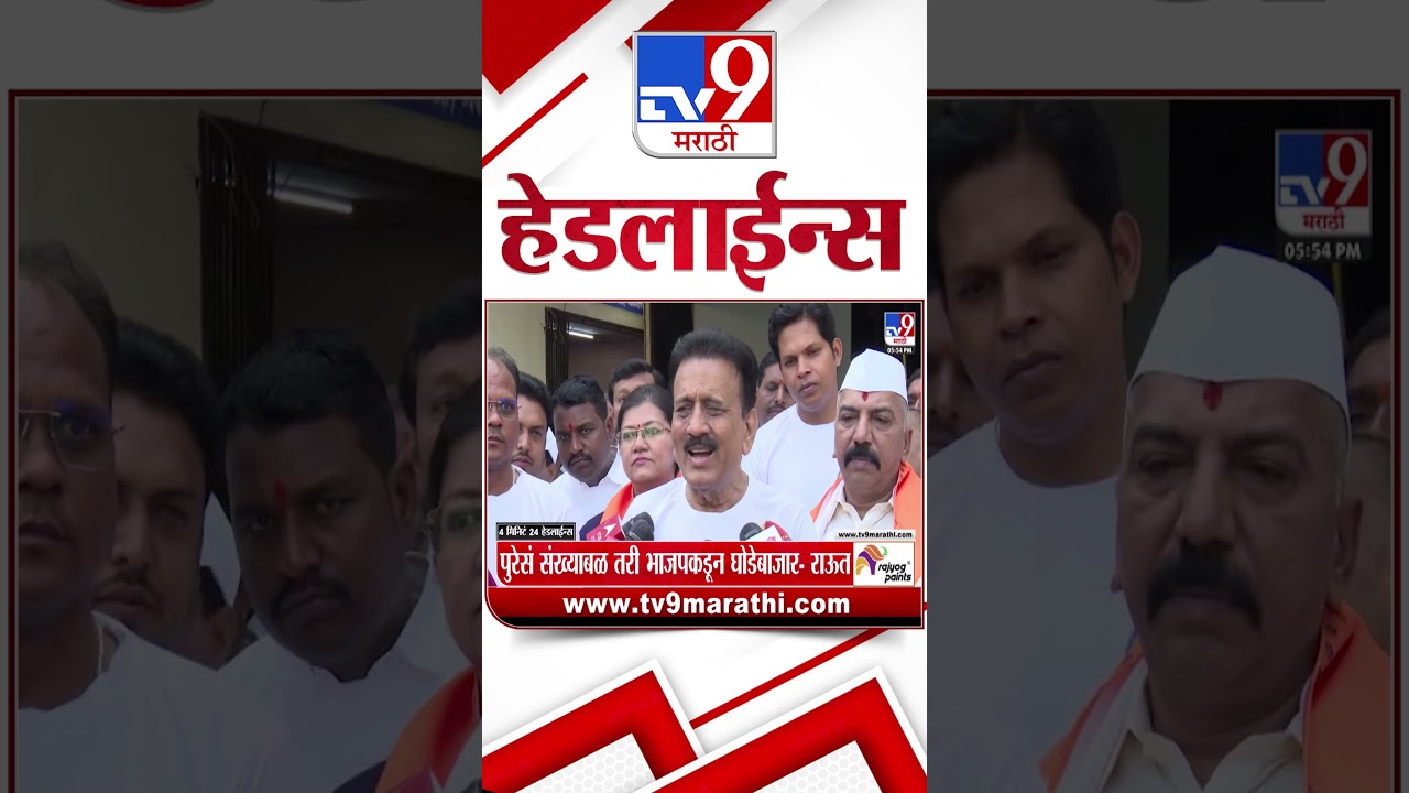 Tv9 Marathi News Top Headline Today | 05 June  2026 | 4 Minute 24 Headline Maharashtra
