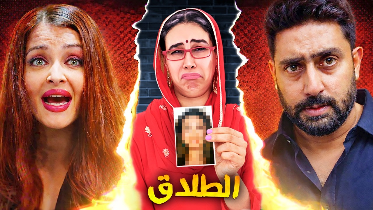 هذه حبيبة أبهيشيك باتشان وسبب طلاقه من اشواريا راي .. القصة الكاملة