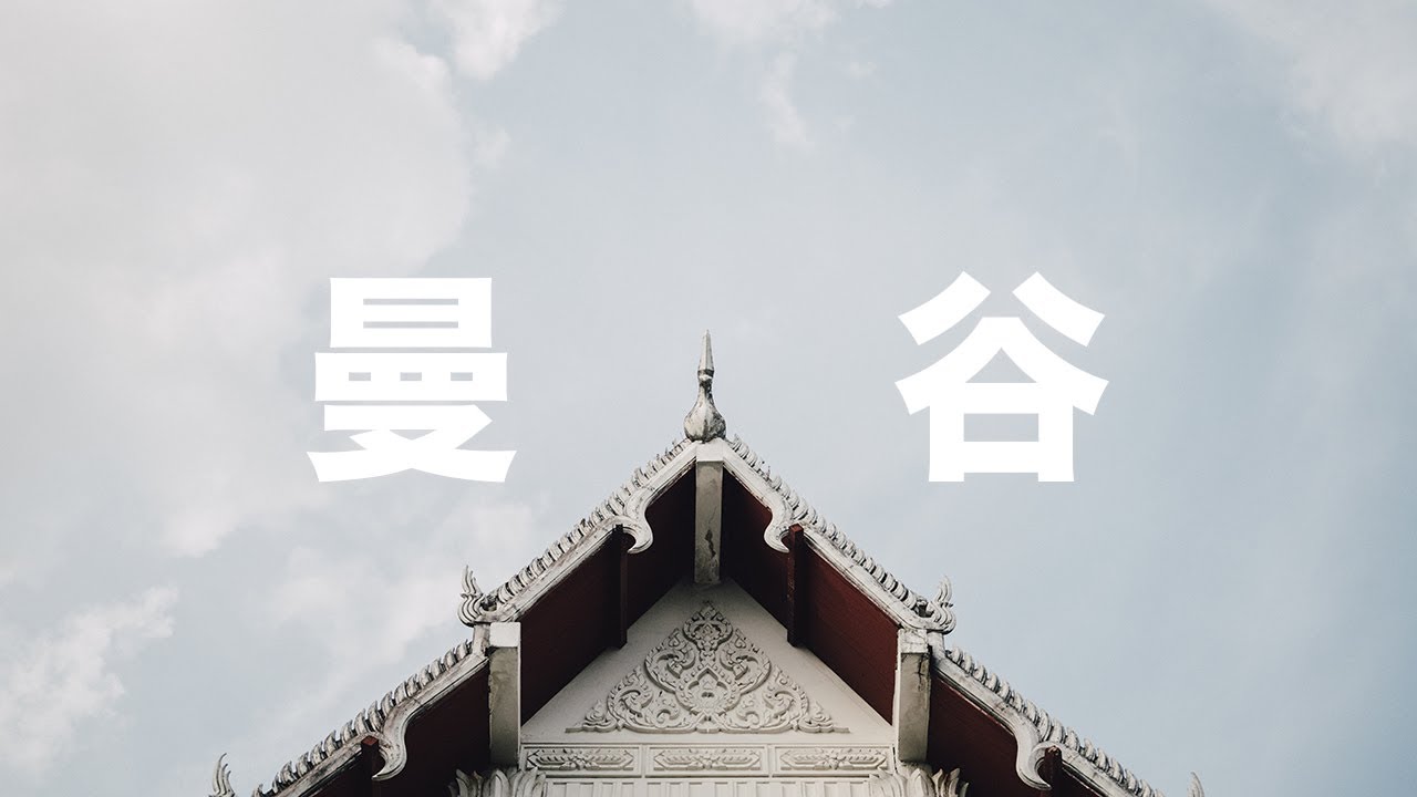尋找攝影的靈感？去曼谷走走 ft. Nikon Z8