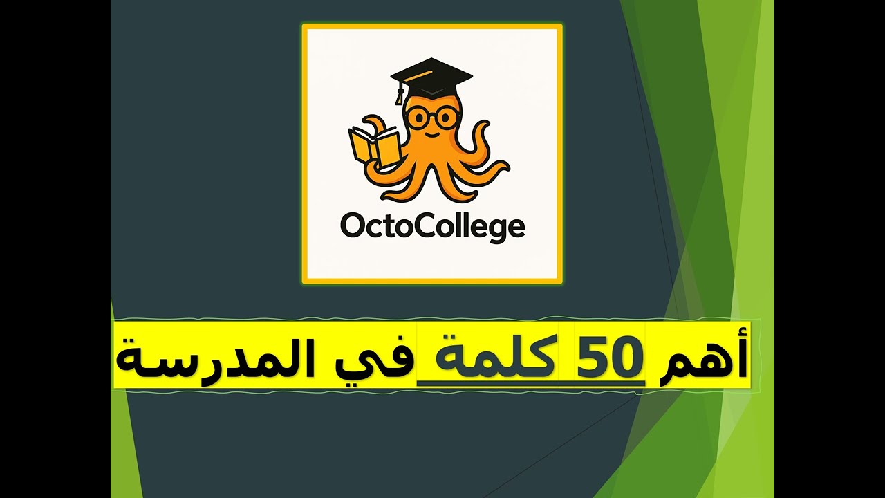 أهم 50 كلمة عبرية يجب معرفتها في المدرسة ! (تعلمها اثناء القيادة)