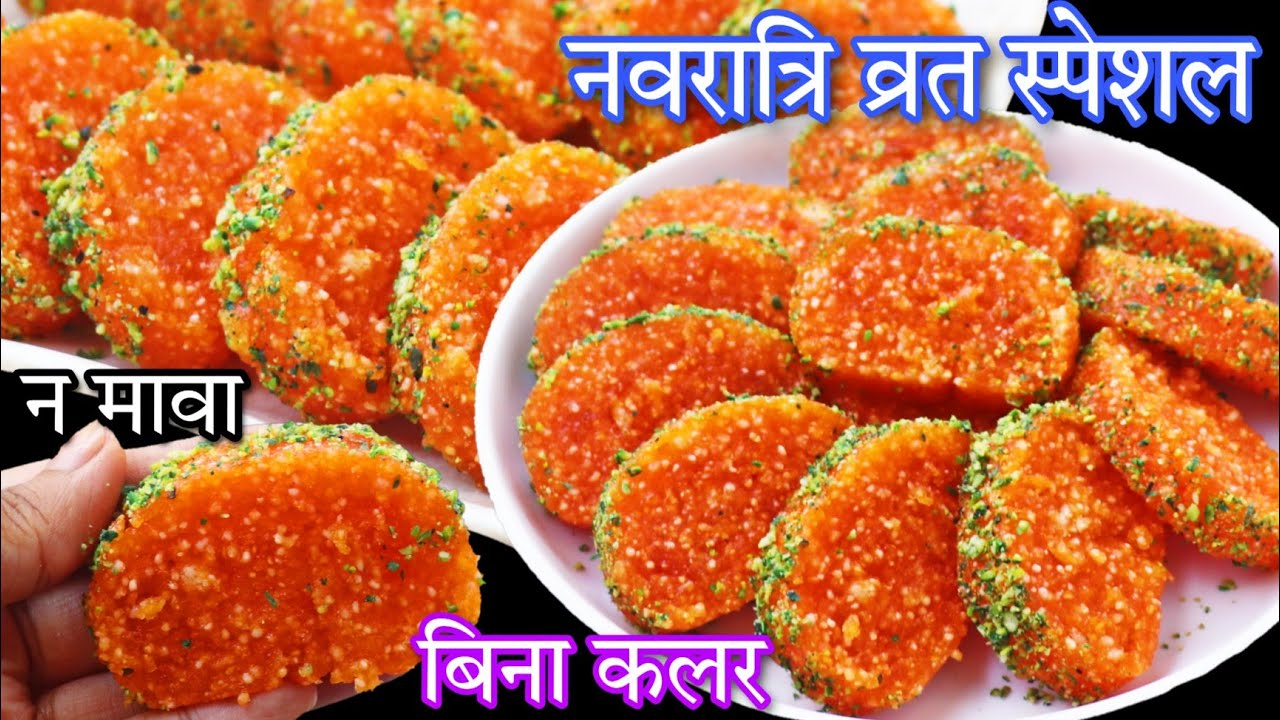 नवरात्रि स्पेशल न मिल्क पाउडर न दूध न मावा सिर्फ 1 चम्मच घी में बनाएं रोल मिठाई Sweet Roll Mithai