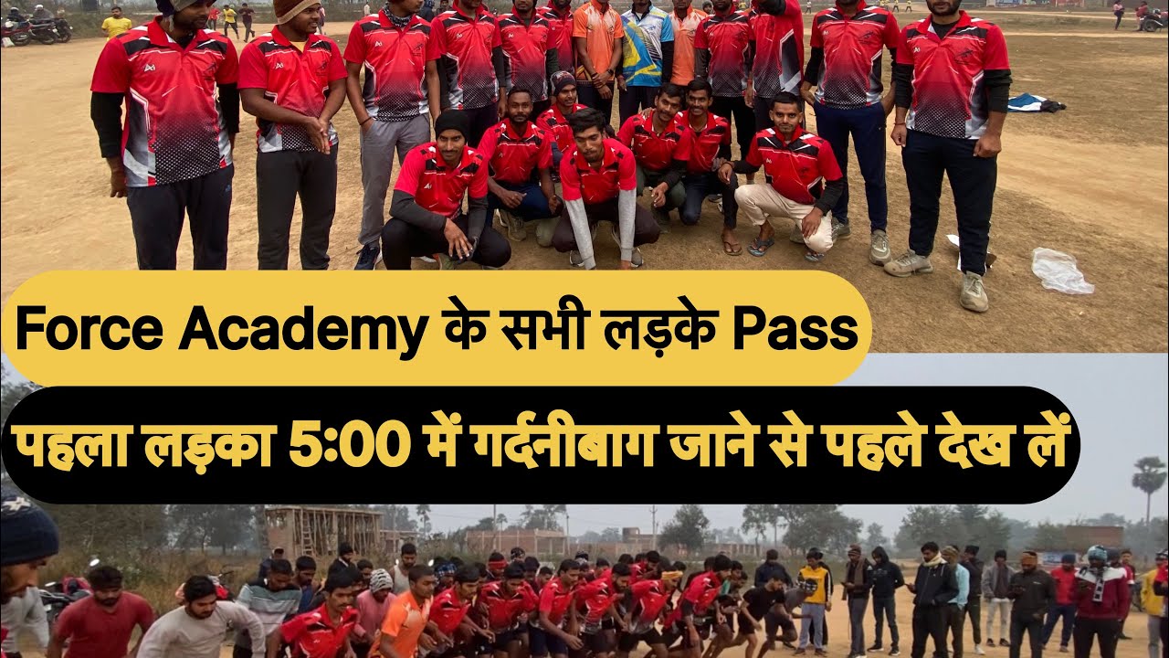 |1600 मीटर Time |Force Academyy के सभी लड़के pass |