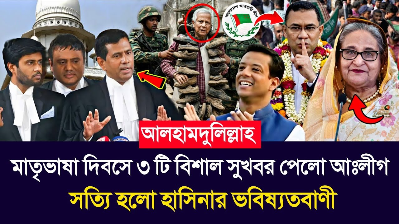 🔴Ajker Bangla Khobor 21 February 2026 | Bangladesh Letest News | #sheikhhasina #breakingnews 