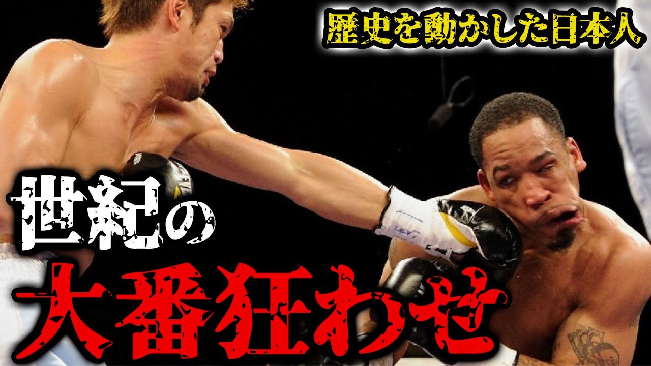 【世紀の一戦】日本人が世界を驚愕させた大番狂わせ5選！