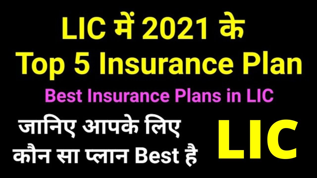 Top 5 LIC policy in 2021 | Best LIC Insurance Plans | Best LIC insurance policy in 2021