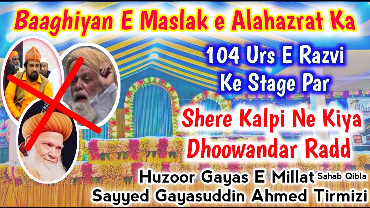 Baghiyane Maslak E Alahazrat Ka Radd 104 urs e Razvi Me | Huzoor Gayas e Millat Syed Gayasuddin Kalp
