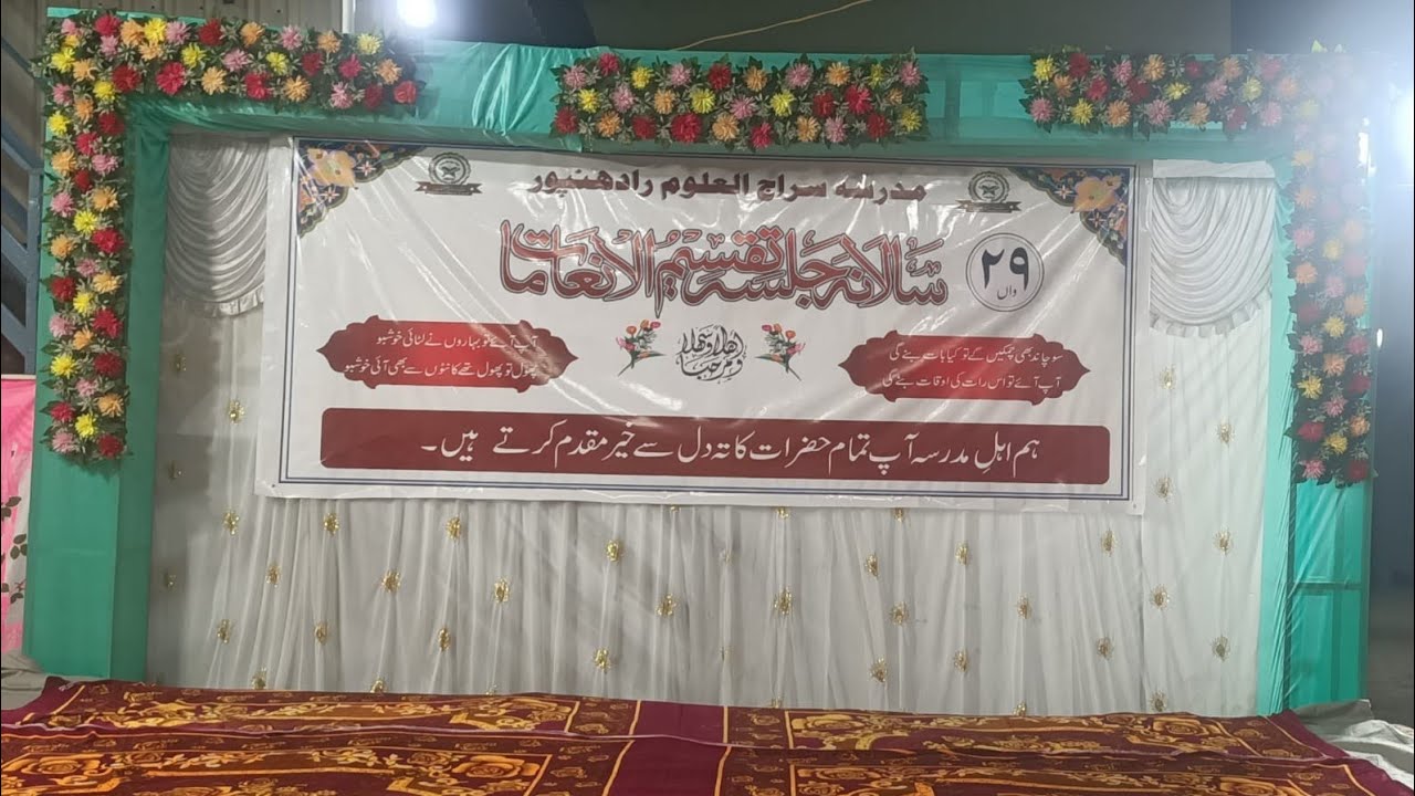 madrasa sirajul uloom Radhanpur 29th salana jalsa