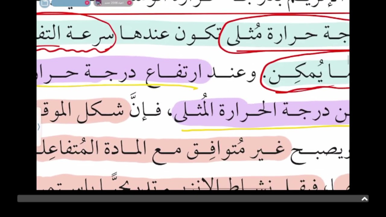 الانزيمات - الجزء الثاني - احياء توجيهي 2008