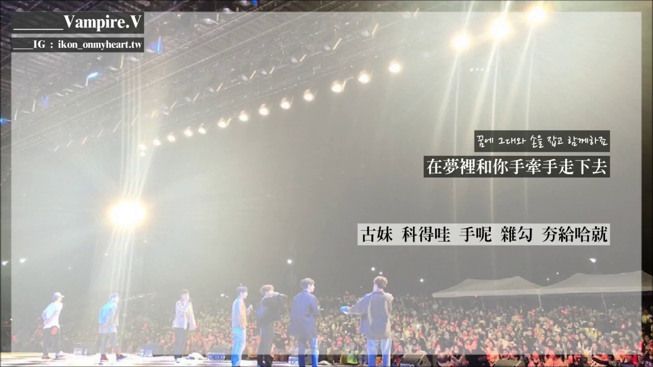 【中韓字+空耳】iKON - WAIT FOR ME