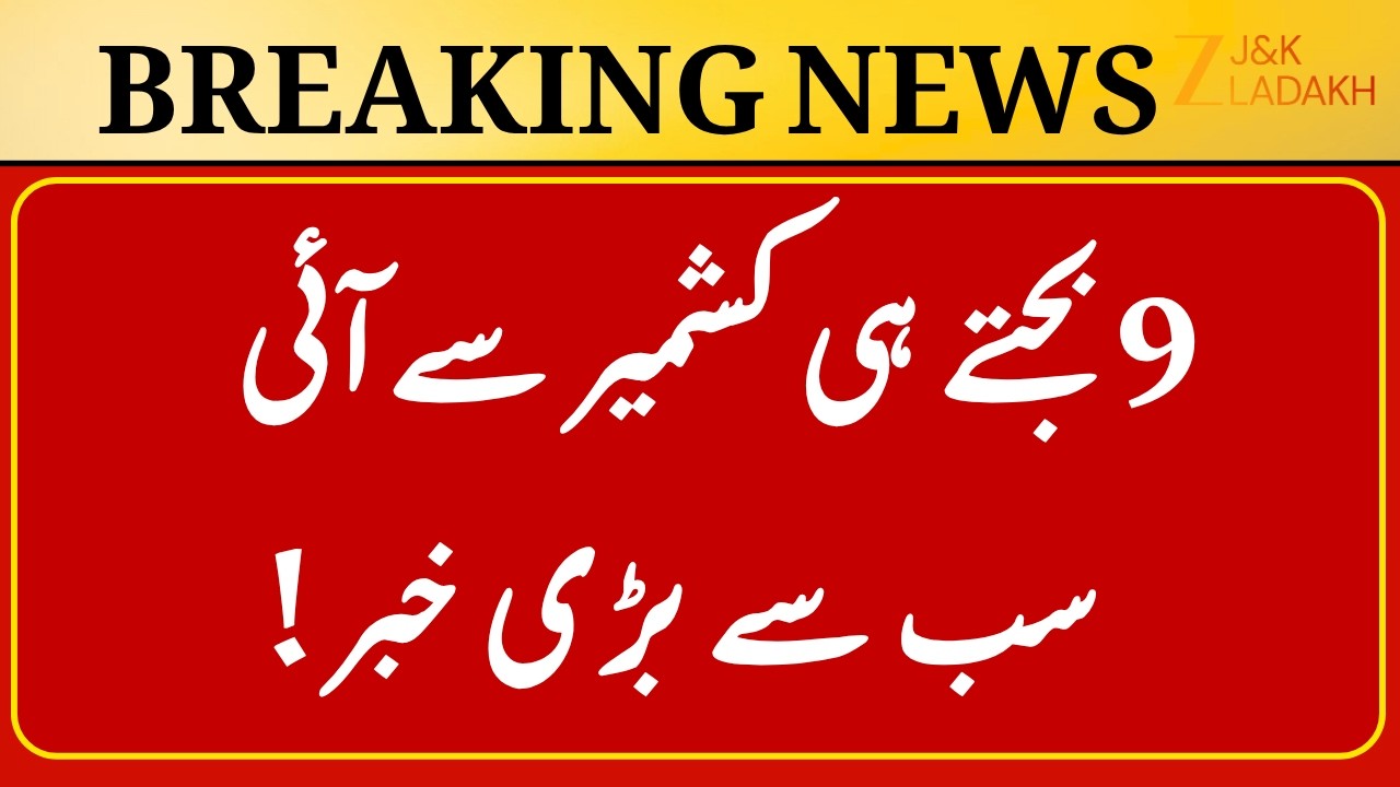 Breaking News : Jammu Kashmir News Today | Top Headlines | Jammu Kashmir | CM Omar  | ZEE JKL
