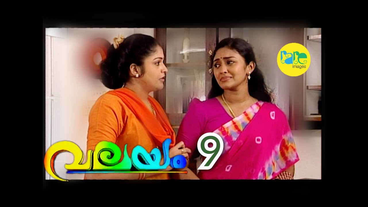 RARE IMAGE VALAYAM EPI-9/MALAYALAM SERIAL/MALLIKA SUKUMARAN/MAYA MOUSHMI/JAYAKRISHNAN/ASOKAN/SREEJA