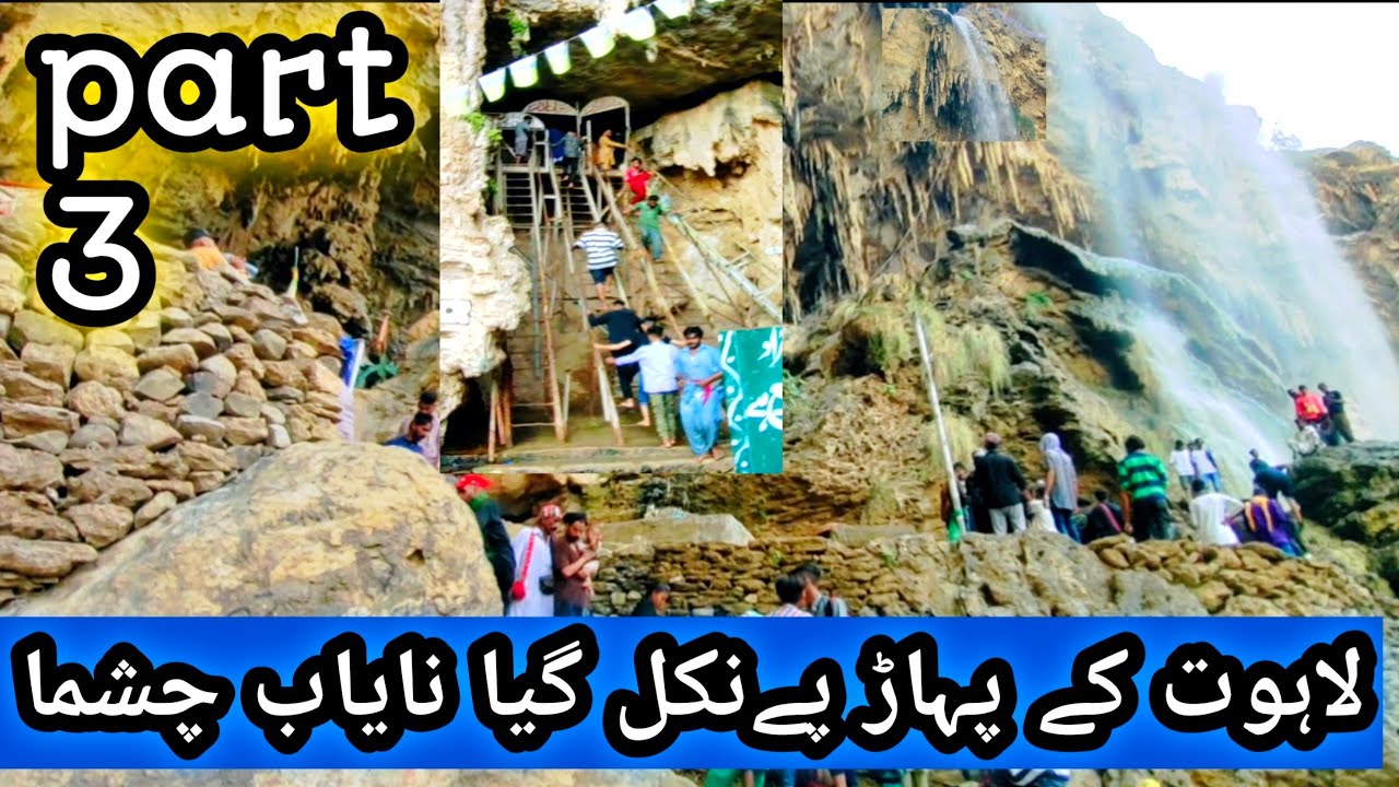 part.3🔥 lahoot ke pahar pe Nikal gaya nayab chashma., norani vlog part3 #lahoot #norani #noranimazar