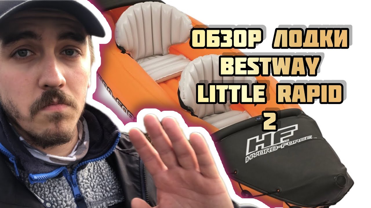 Обзор лодки BESTWAY LITTLE RAPID 2