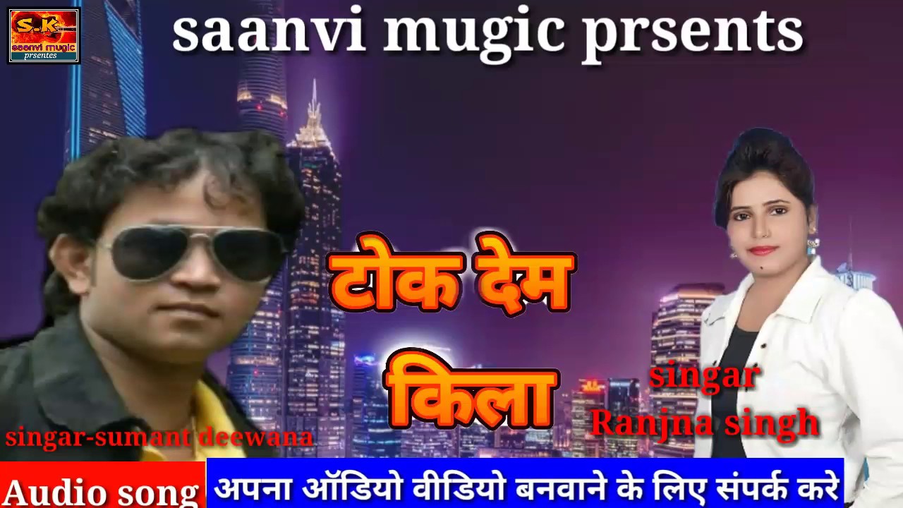 Thok them kila #singar sumant deewana#bhojpuri ka sabse hot song