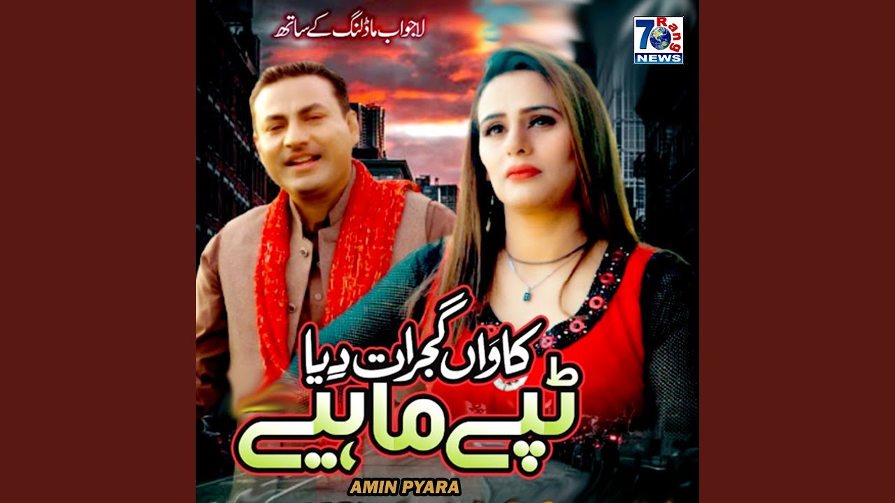 kawan Gujrat Diya