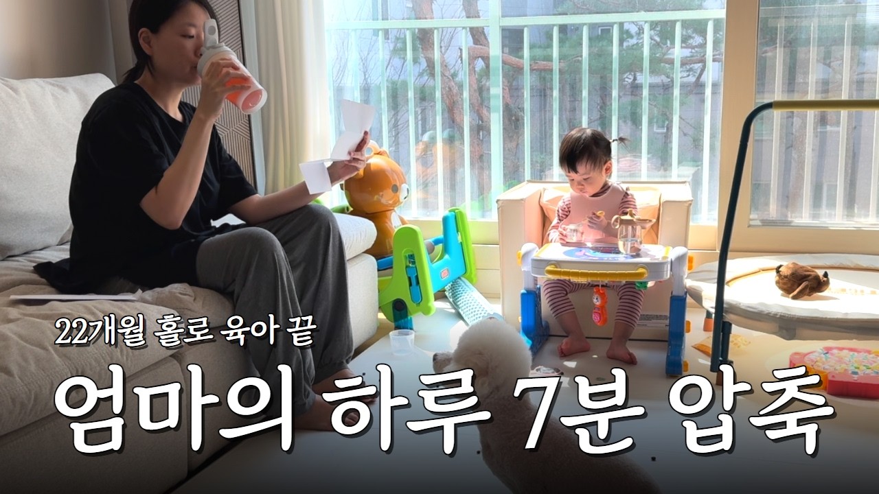 #육아브이로그 28ㅣ22개월ㅣ어린이집 적응, 둘째 임신, 까까 지옥, 애개육아