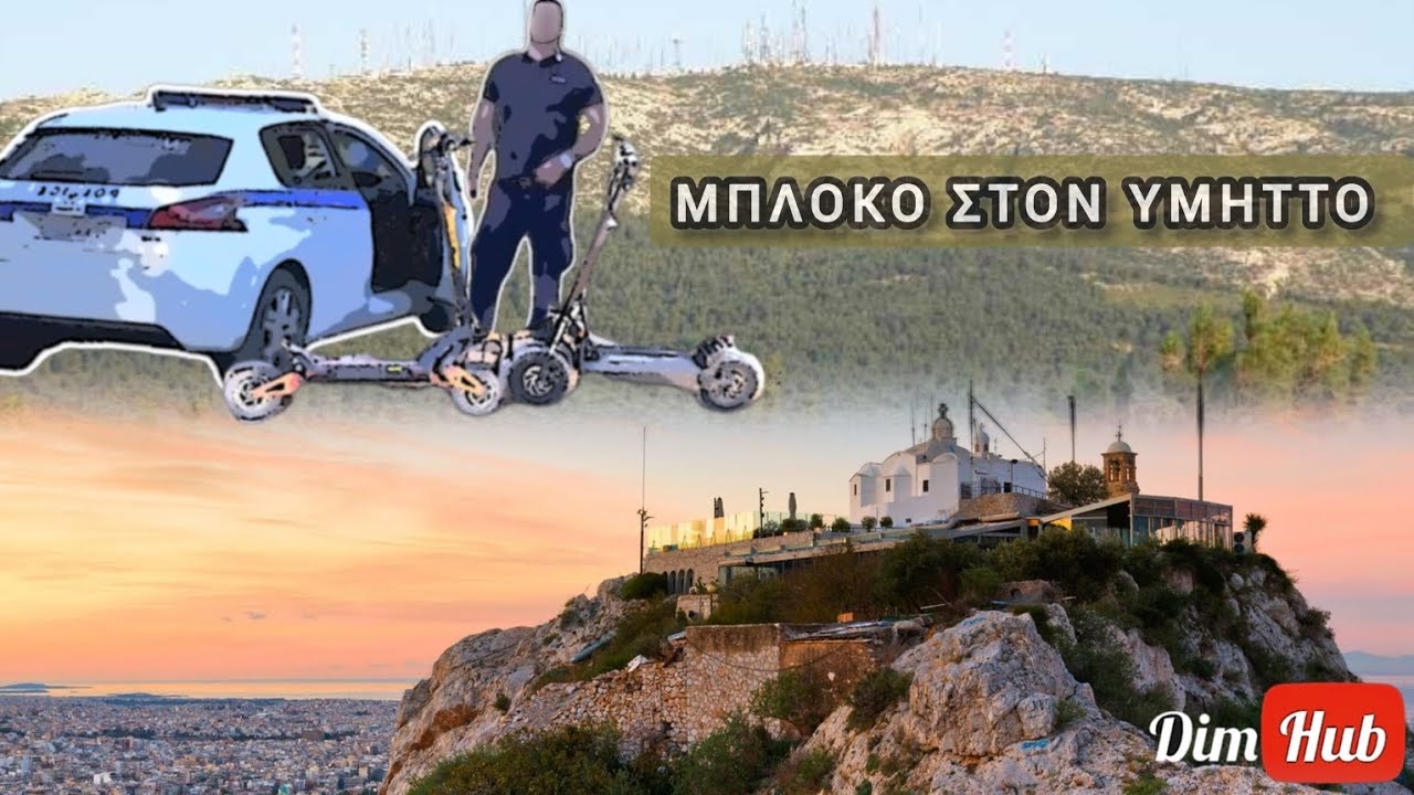 ΠΕΣΑΜΕ ΣΕ ΜΠΛΟΚΟ ΜΕ ΤΑ ΠΑΤΙΝΙΑ 🚔