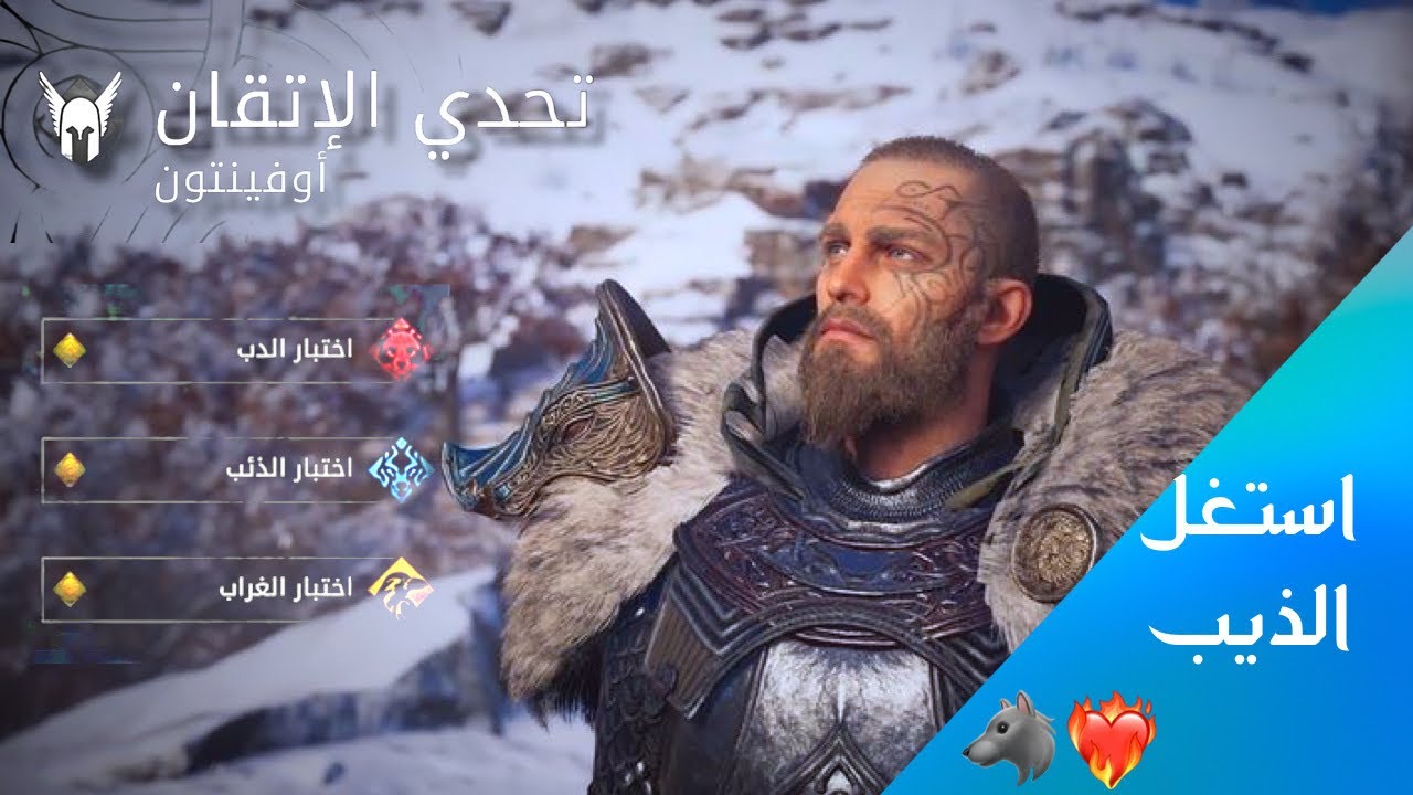 تحديات الاتقان: أوفينتون ذهبي💛✨ ..| Assassins creed valhalla