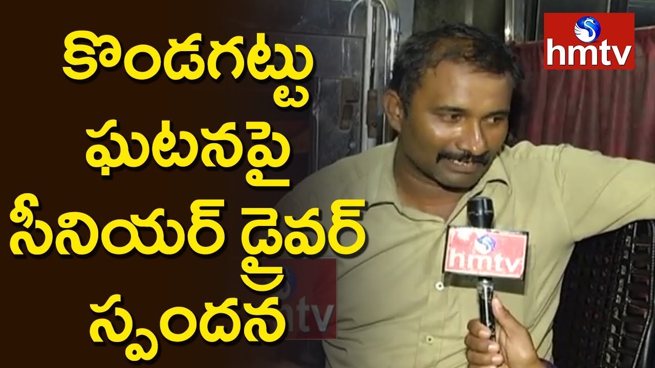 TSRTC Senior Driver About Kondagattu Incident | Telugu News | hmtv