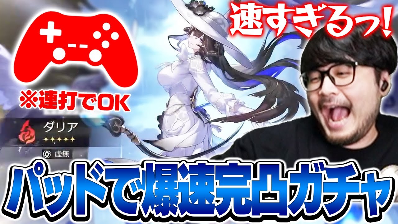【※ネタバレあり】とてつもない速さでダリアガチャを回すk4sen【崩壊:スターレイル】