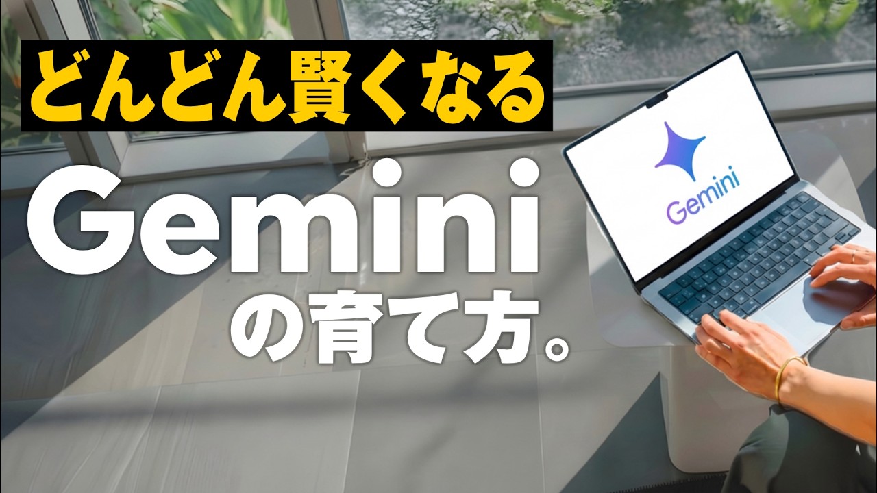 【完全版】入れるだけでAIが賢く覚醒する！「右腕」として使い倒すための４ステップ