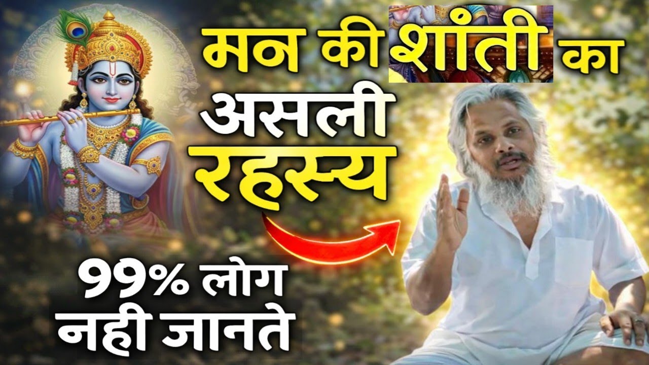 🤱मन की शांति चाहिए? ये सुन लो, सारी चिंता खत्म हो जाएगी चिंता से मुक्ति का सबसे आसान तरीका !!🧘