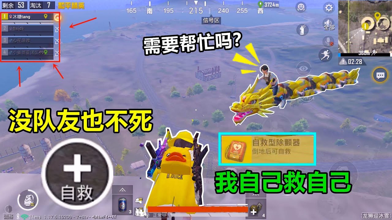 有了这个东西，再也不怕被队友欺负了，因为我能自己救自己？