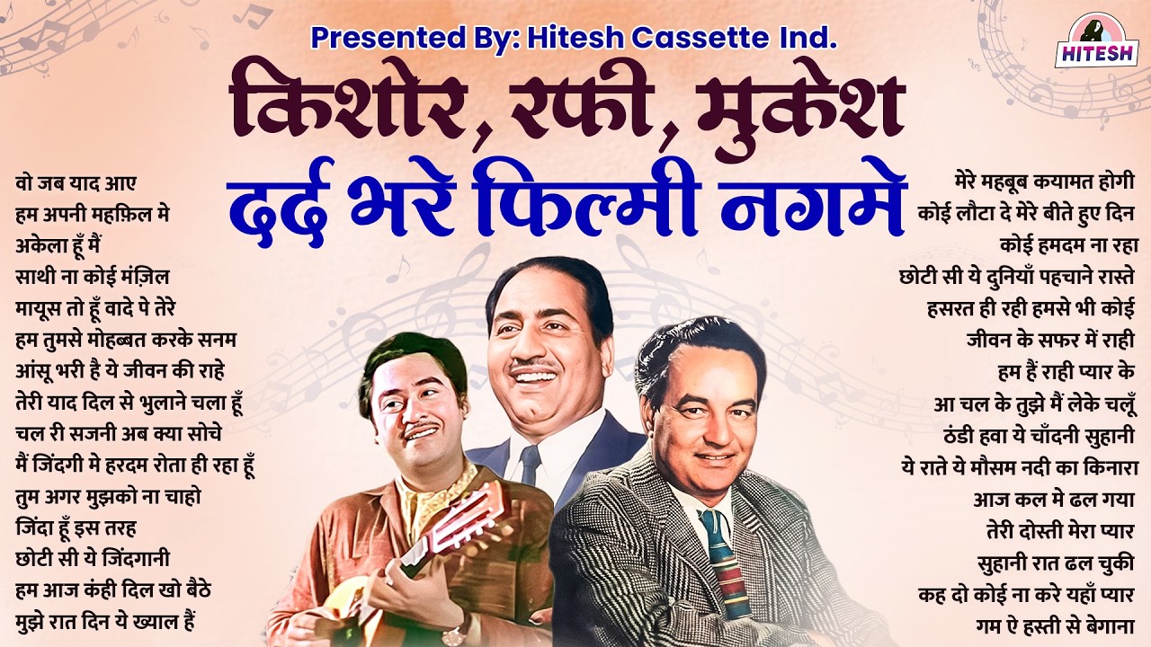 Old Is Gold | किशोर, रफ़ी, मुकेश के दर्द भरे फ़िल्मी नगमे | मेरे महबूब कयामत होगी | Hindi HIt's Songs