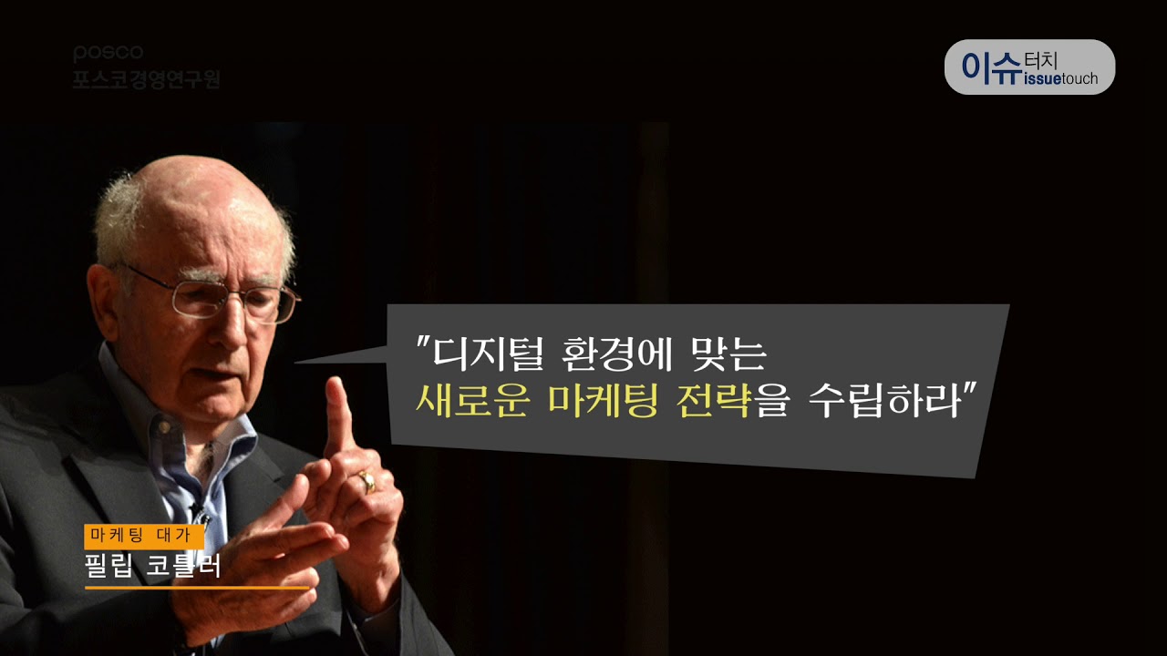 초연결•초지능 사회, 새로운 마케팅 전략이 필요하다
