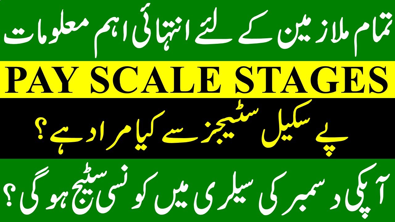 BPS Stages | Basic Pay Scale Stages | Pay Scale Chart Stages | Pay Stage after Annual Increment
