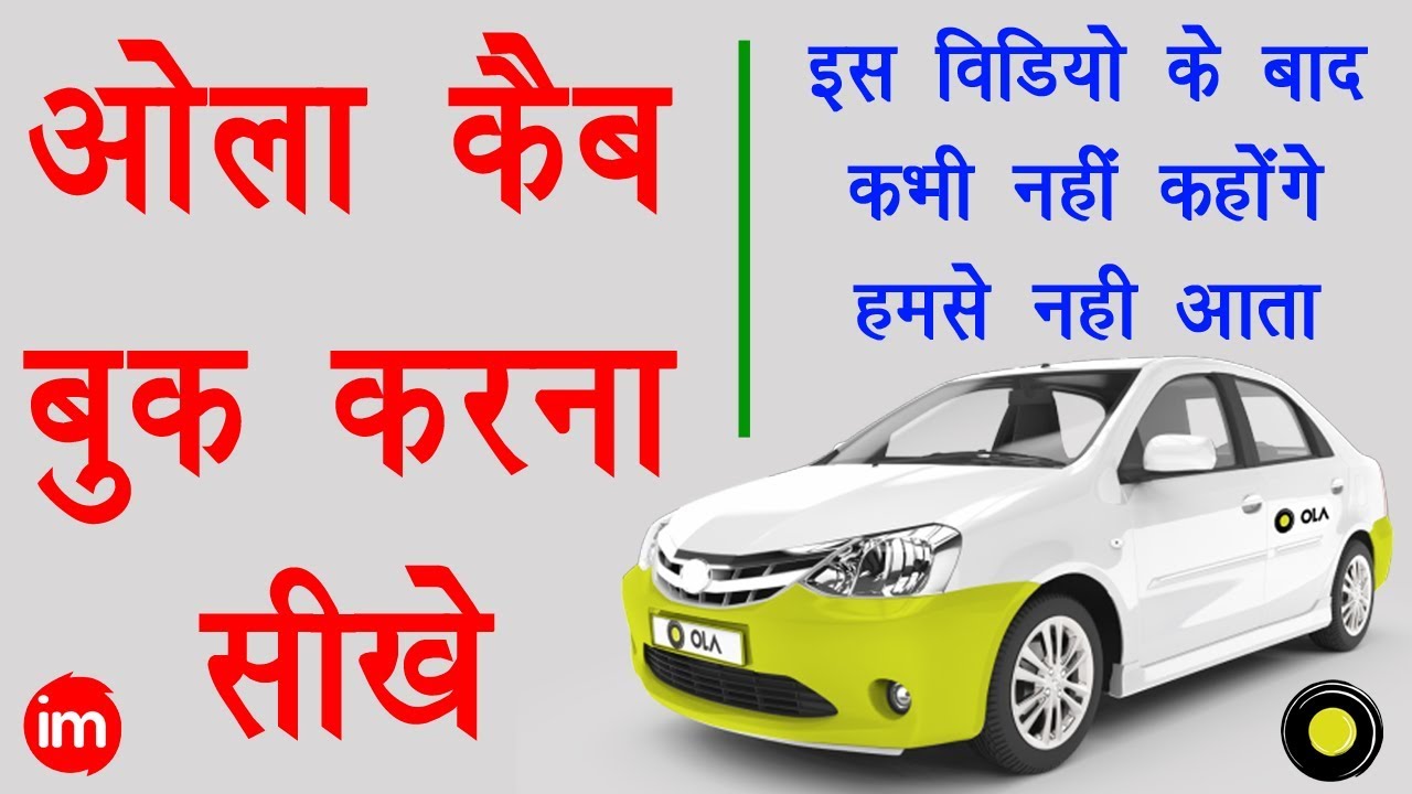 How to Book OLA Cab Step By Step in Hindi - ओला कैब बुक करने का पूरा तरीका