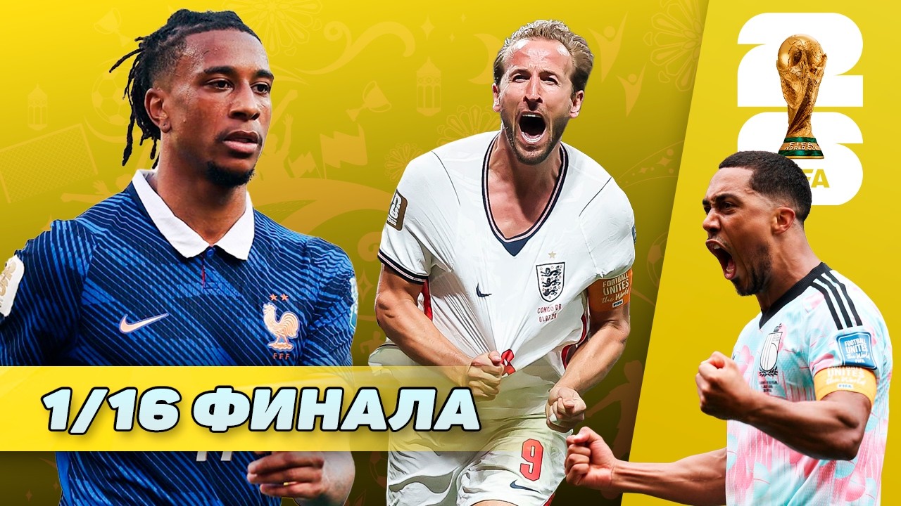 World Cup: England disappoints. France impresses! Belgium is a head-scratcher [Playoffs]