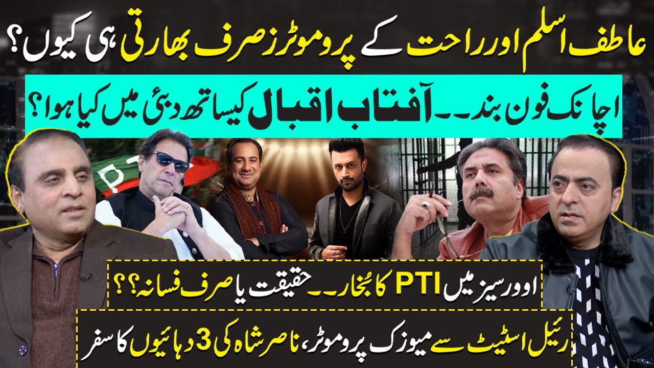 Atif Aslam & Rahat Prefer Indian Music Show:Canadian Promoter Nasir Shah Interview|PTI & Aftab Iqbal