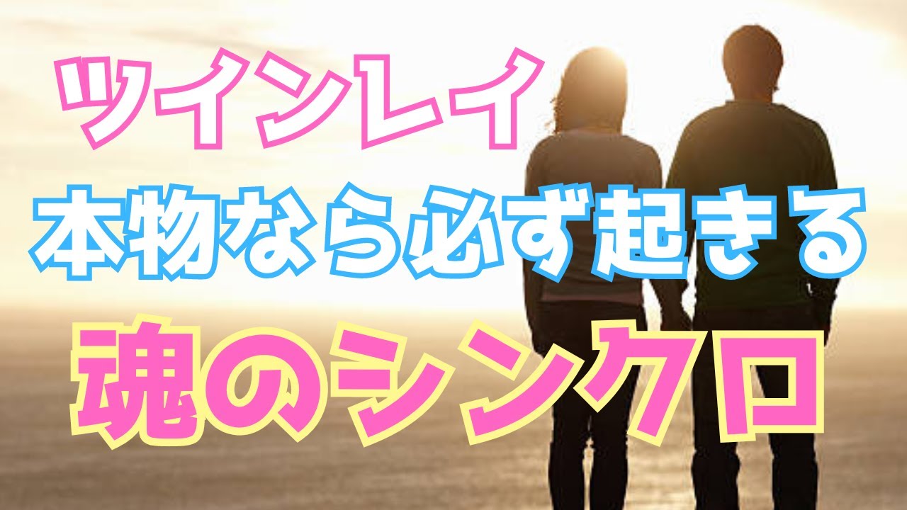 【彼からどう見える？】ツインレイ男性がツインレイ女性から受ける衝撃！