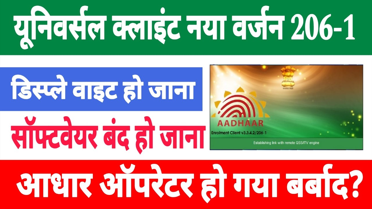 Aadhar UCL new version 206-1 | CSC UCL new update | UCL software auto closed error #uidai #ucl #csc