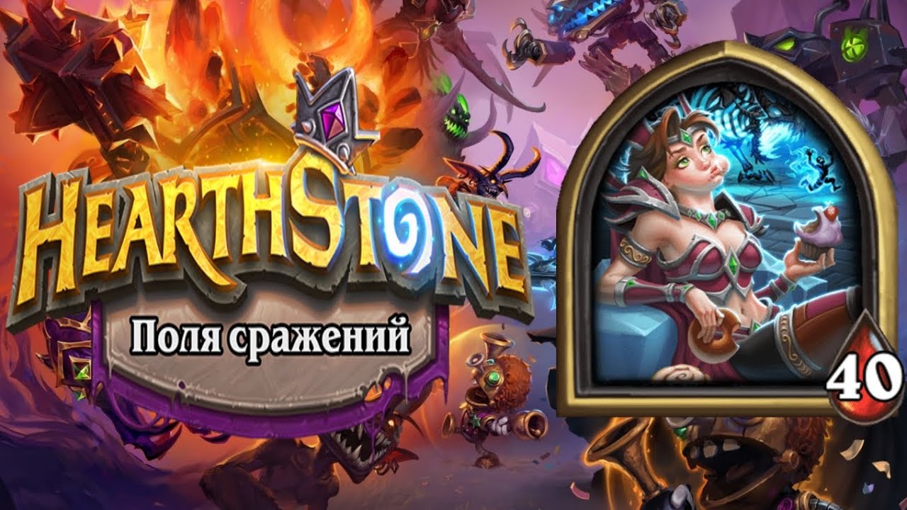 Поля сражений А. Ф. Ка на Демонах - A. F. Kay Hearthstone Battlegrounds
