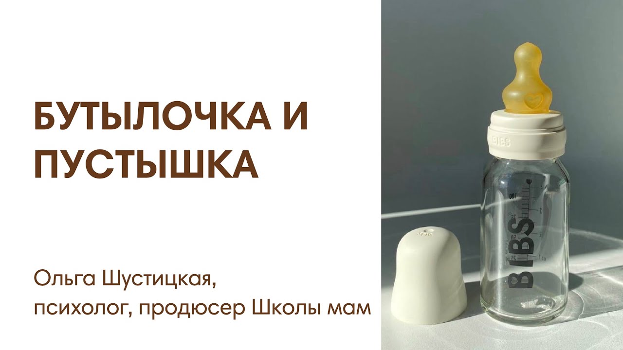 БУТЫЛОЧКИ И ПУСТЫШКИ