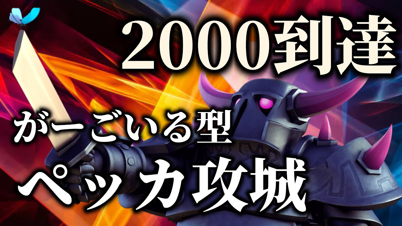 【クラロワ】誰でも組めるおすすめテンプレデッキ紹介