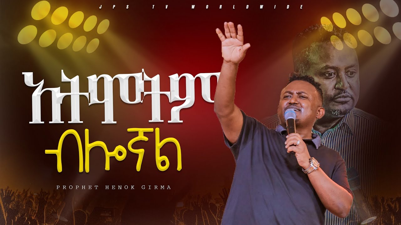 አትሞትም ብሎኛል | አምልኮ ከነብይ ሔኖክ ግርማ ጋር |PROPHET HENOK GIRMA[JPS TV WORLD WIDE] 2024