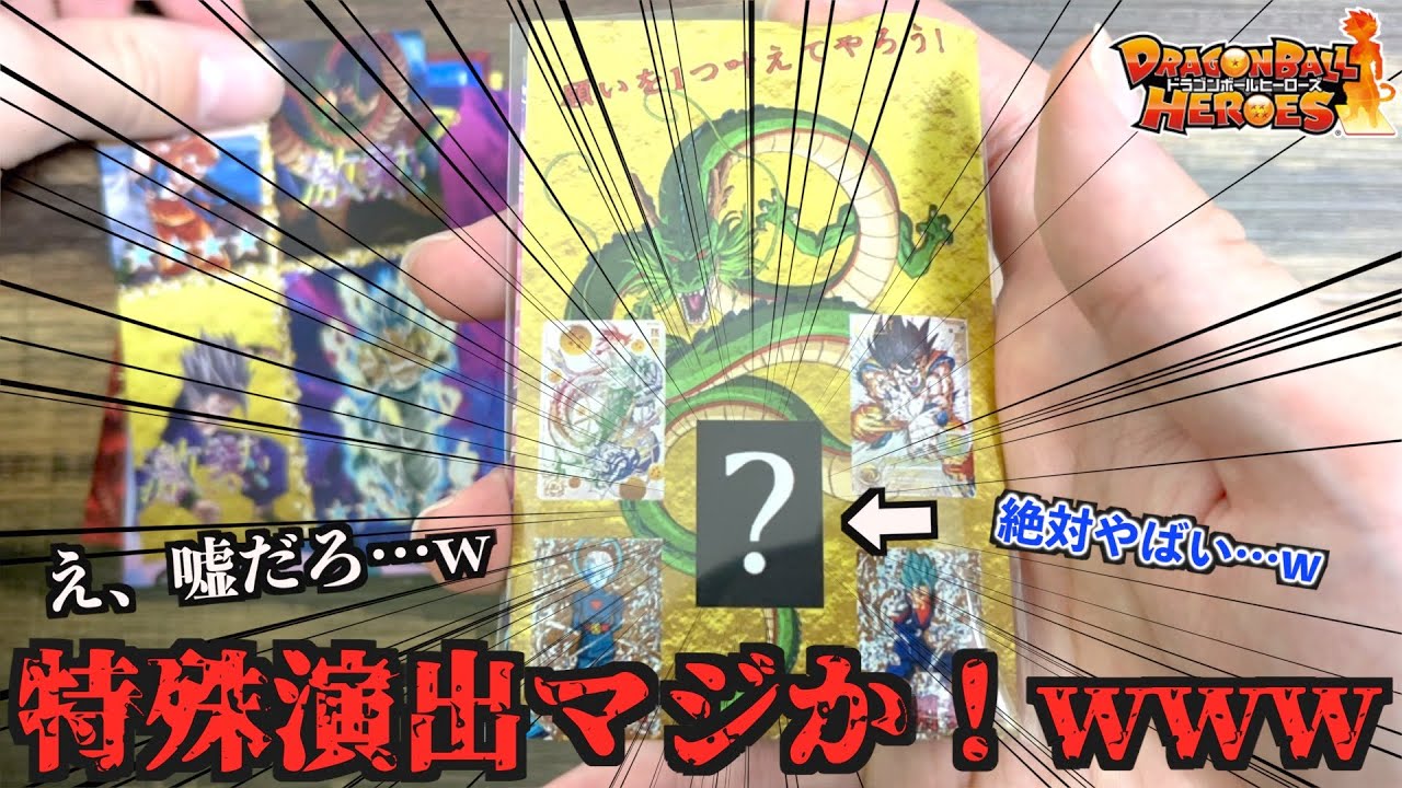 【神回】半年ぶりに爆死覚悟で超優良オリパ買ったら初の超激アツ演出当たったんだがwww【SDBH】