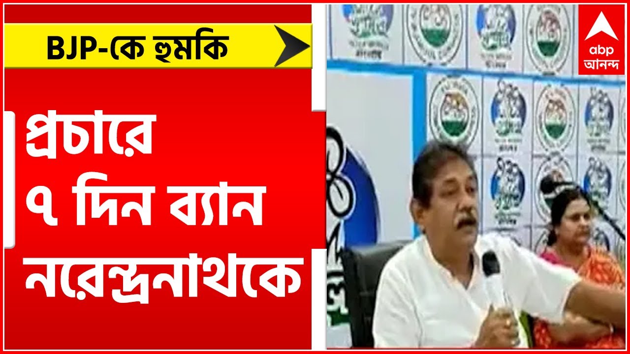Asansol Bypoll: BJP কর্মীদের 'চমকানোর' হুমকি, ৭ দিন প্রচার বন্ধ পাণ্ডবেশ্বরের TMC বিধায়কে